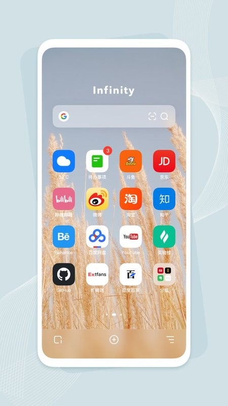 Infinity浏览器安卓版截图1