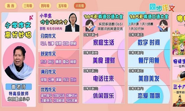 小学语文作文大全软件截图2