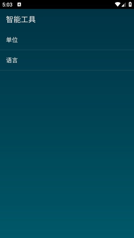 SmartTools智能工具无广告pro版截图2