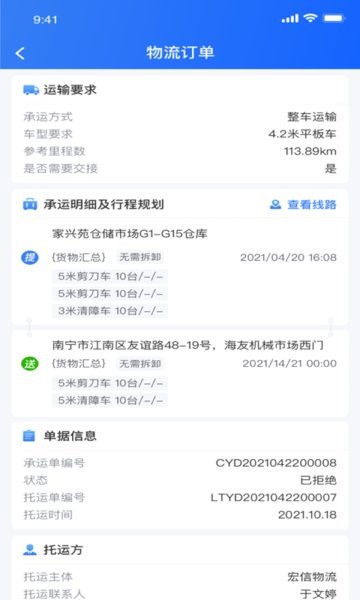 货运大神app