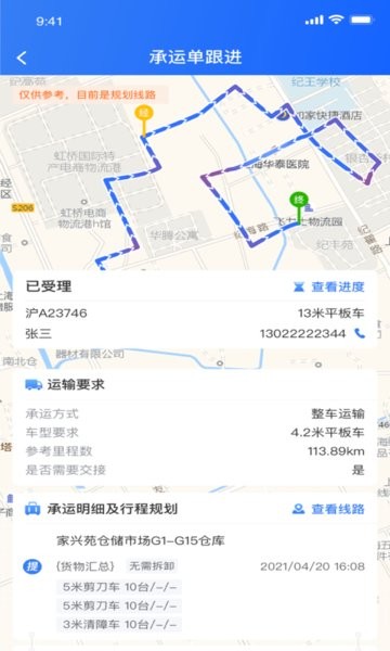 货运大神手机版截图1