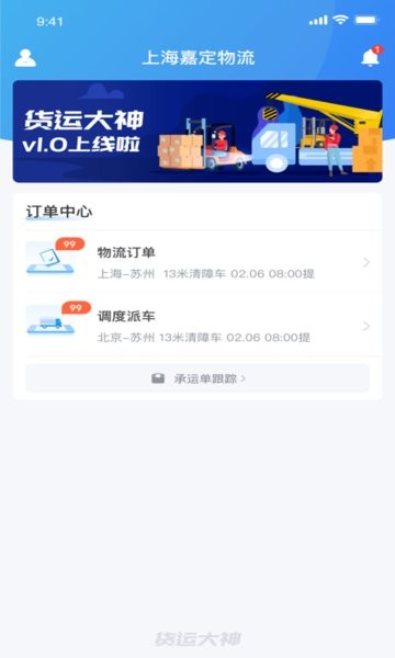 货运大神手机版截图2
