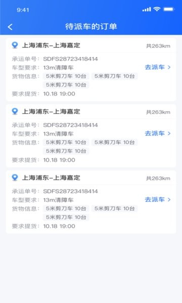 货运大神手机版截图3