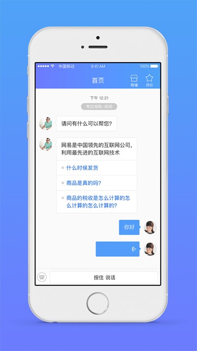 网易七鱼客服系统截图1