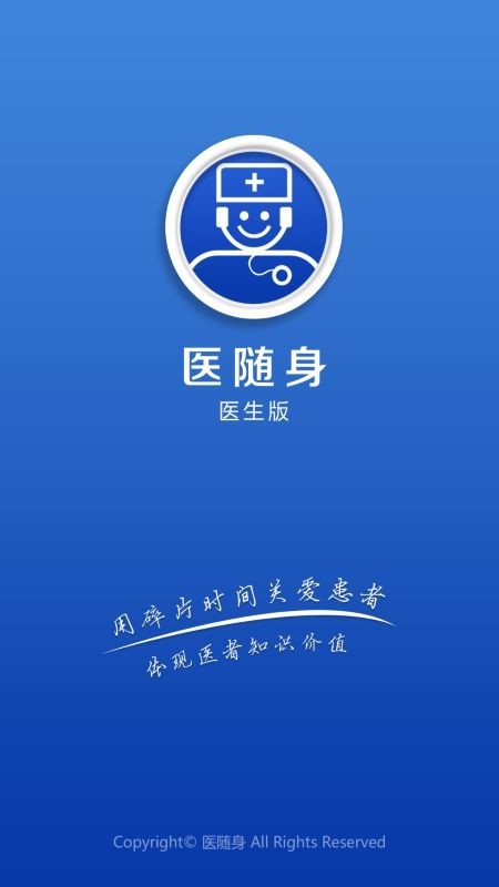医随身医生版app截图1