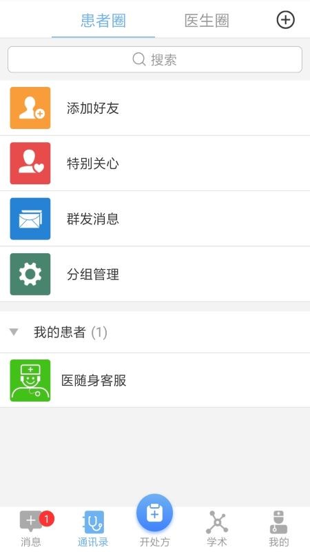 医随身医生版app截图2