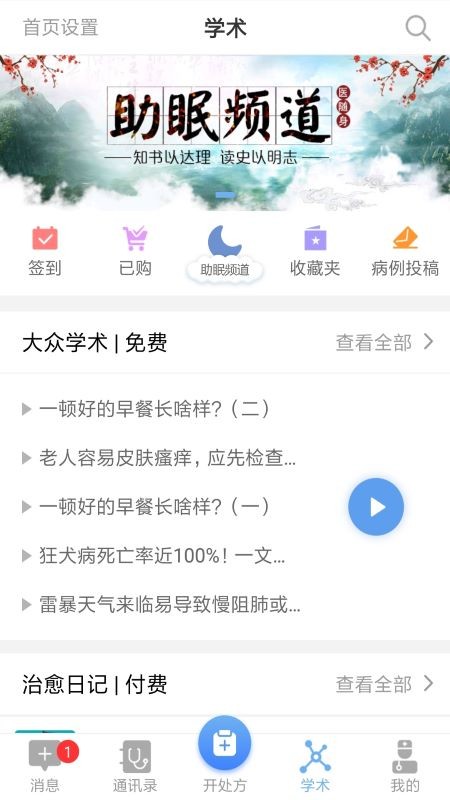 医随身医生版app截图3