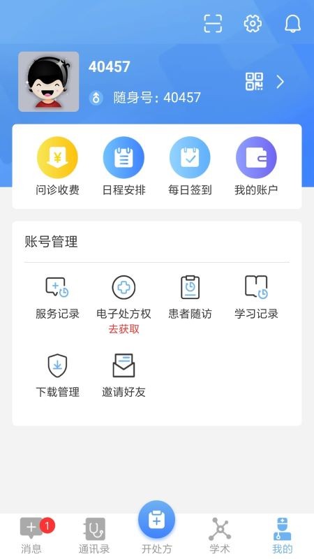 医随身医生版app截图4