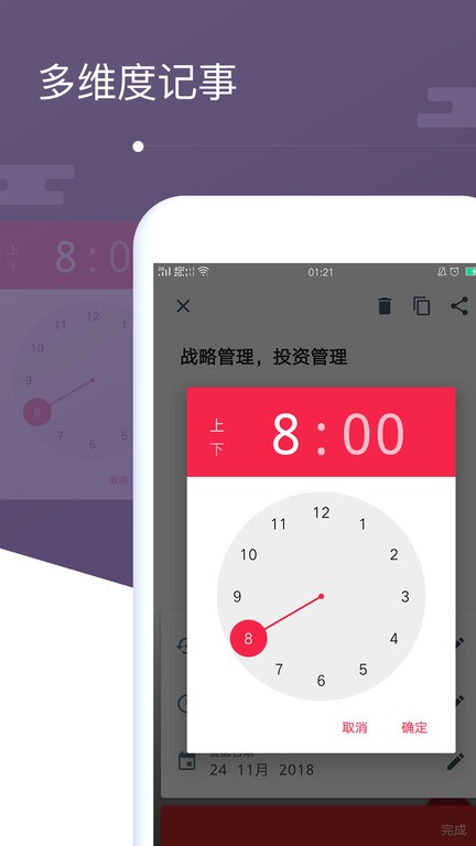 菁宏备忘录安卓版截图1