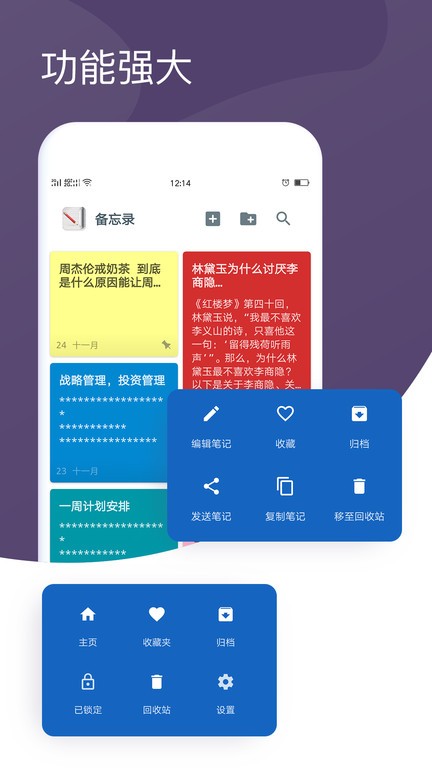 菁宏备忘录安卓版截图3