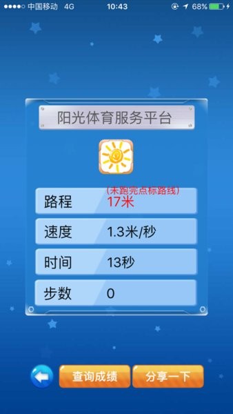 阳光体育app截图3