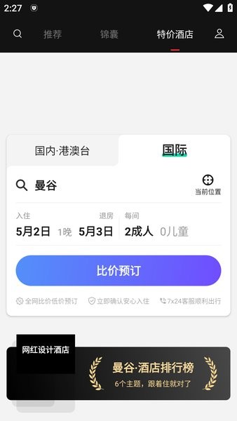 穷游锦囊手机版截图3