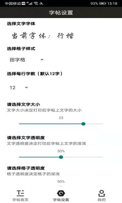 钢笔练字帖截图3