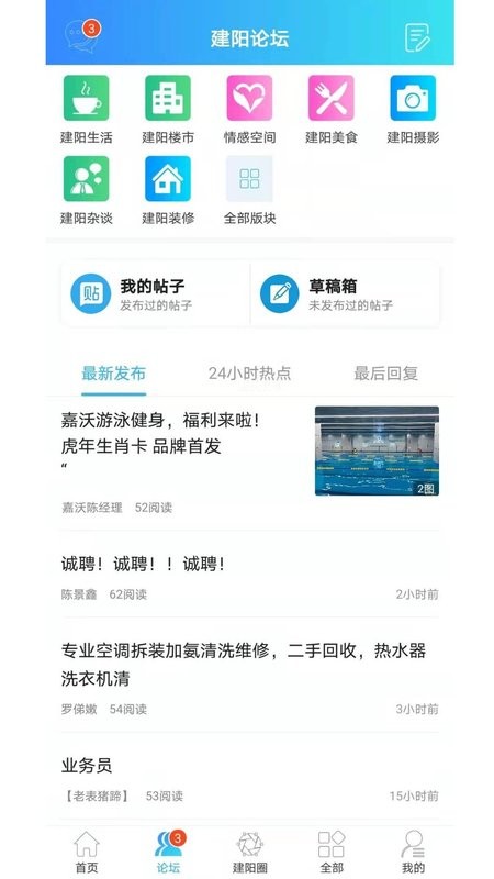 建阳论坛招聘2023截图2