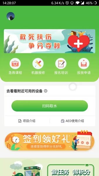 邮心驿站aed软件(扫码免费取水)截图1
