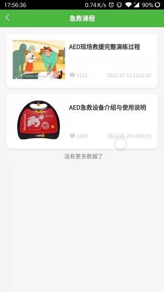 邮心驿站aed软件(扫码免费取水)截图4