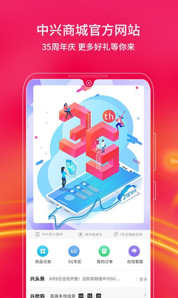 ztemall中兴商城官方手机版截图2