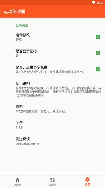 太极运动修改器xposed(sporteditor)截图1