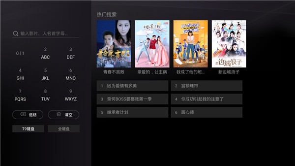 搜狐视频tv端(云视听悦厅TV)截图1