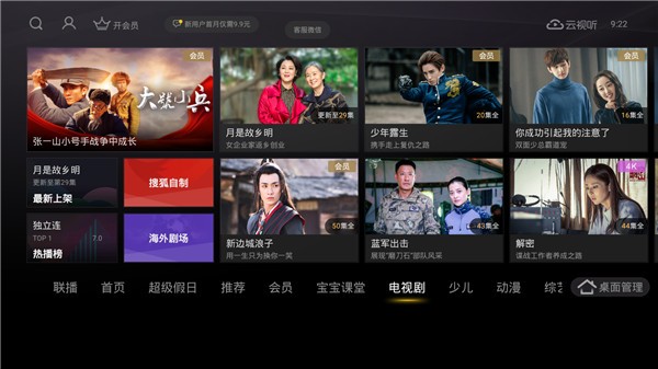 搜狐视频tv端(云视听悦厅TV)截图3