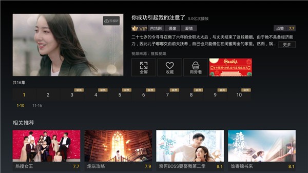 搜狐视频tv端(云视听悦厅TV)截图4