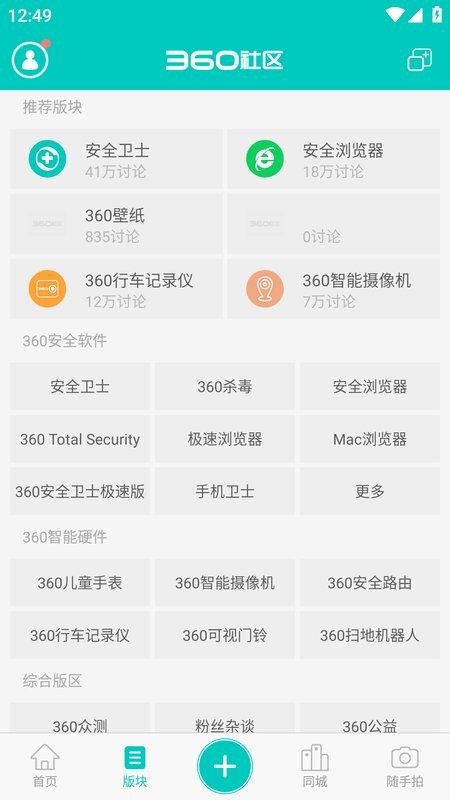 360社区论坛截图2