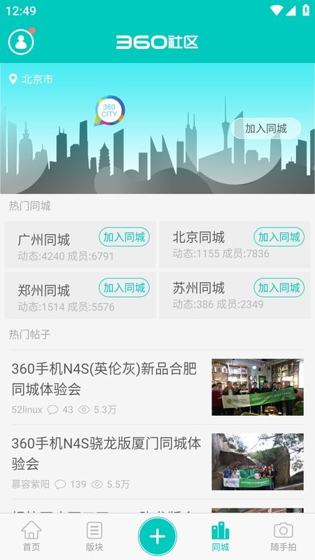 360社区论坛截图3