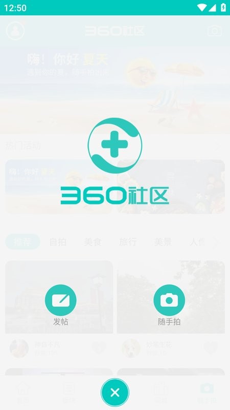 360社区论坛截图6