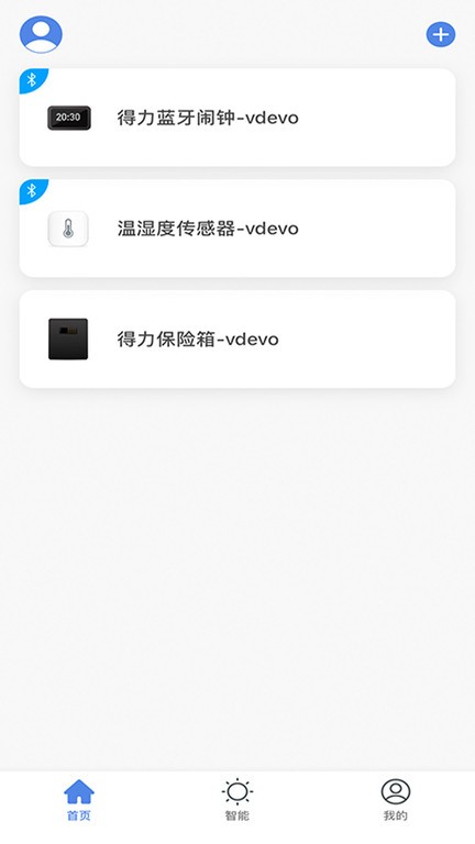 得力e+家庭版官方截图3