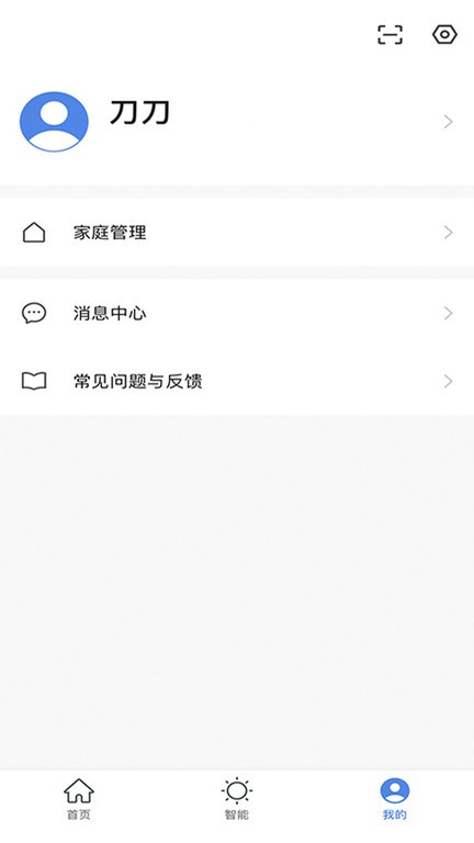 得力e+家庭版官方截图4