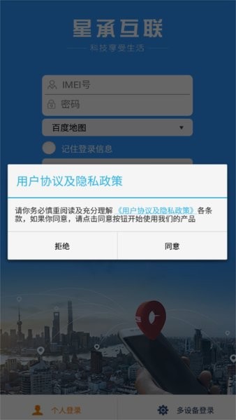 星承互联gps定位器截图1