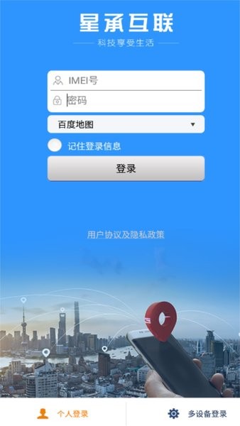 星承互联gps定位器截图3