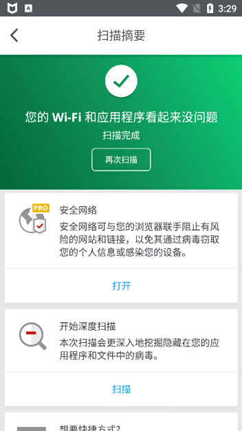 迈克菲手机杀毒(mcafee security)截图2