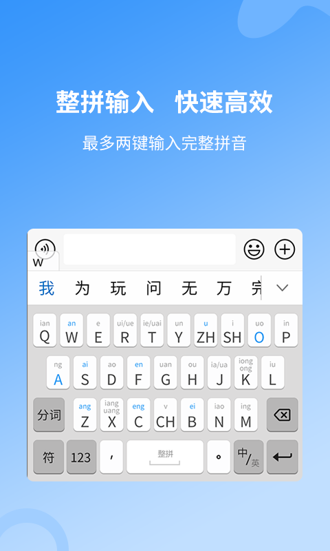 安心输入法app