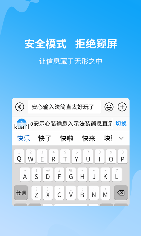 安心输入法官方版截图1