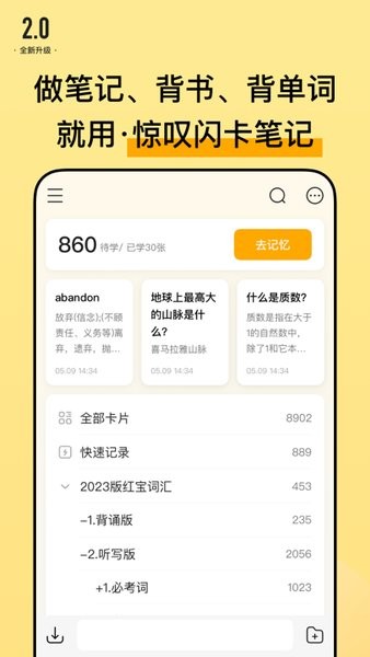惊叹闪卡笔记软件