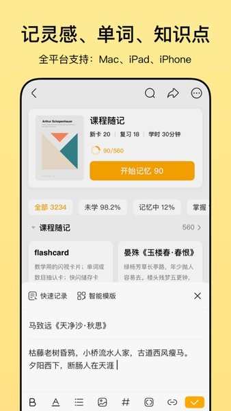 惊叹闪卡笔记app(闪记卡)截图1