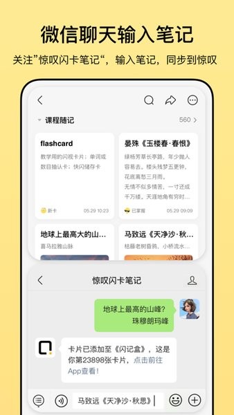 惊叹闪卡笔记app(闪记卡)截图2