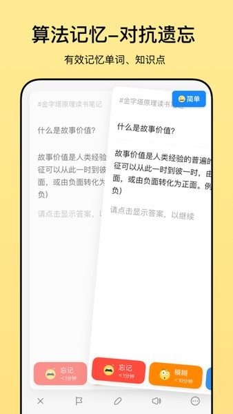 惊叹闪卡笔记app(闪记卡)截图3