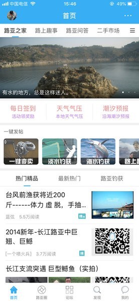 LUR-E123路亚之家论坛截图2