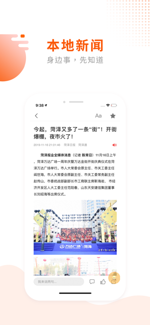 菏泽通(改名山河新闻)截图1