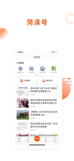 菏泽通(改名山河新闻)截图3
