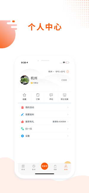菏泽通(改名山河新闻)截图4