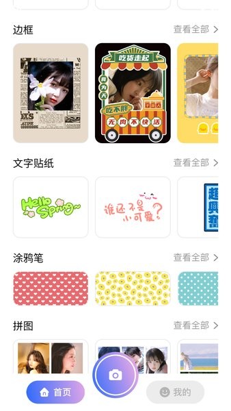 优美图app