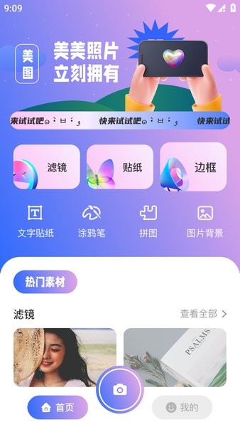 优美图手机版截图1