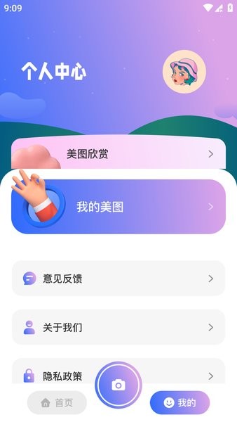 优美图手机版截图3