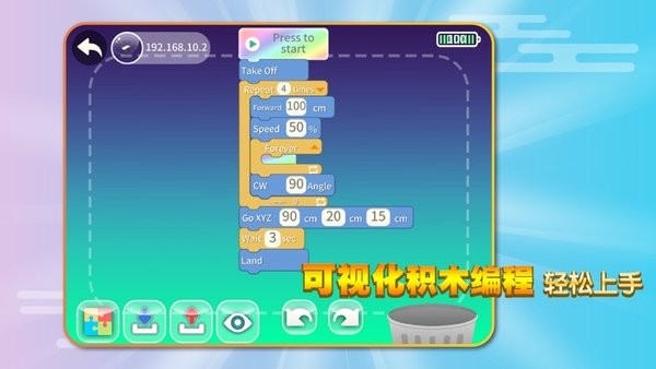 elloedu无人机app(特洛无人机编程软件)截图1