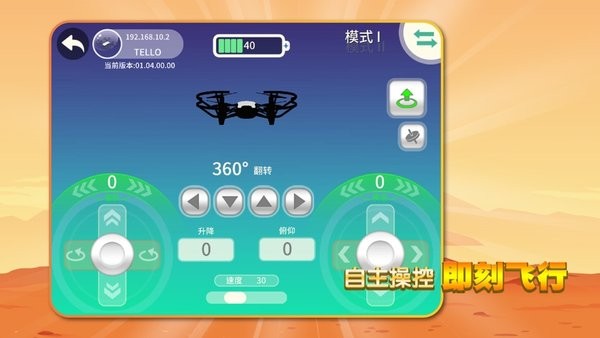 elloedu无人机app(特洛无人机编程软件)截图2