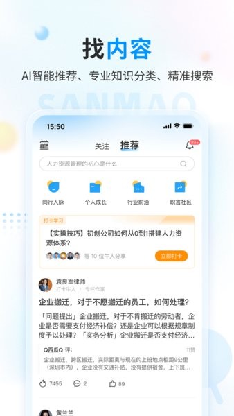 三茅打卡APP