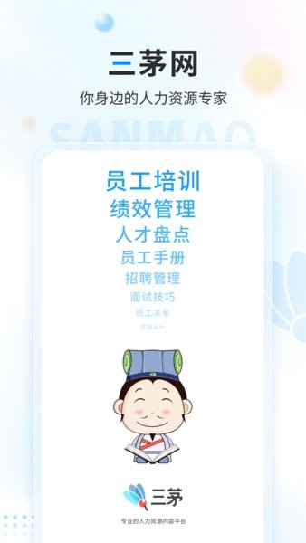 三茅打卡人力资源(三茅HR)截图1